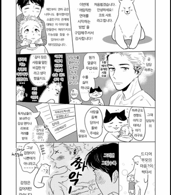 [KOTO Sato] Yamashii koino hajimekata – Vol.01 [Kr] – Gay Manga sex 217