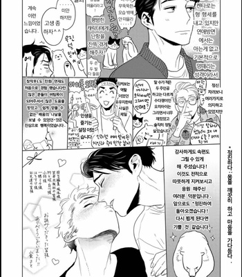 [KOTO Sato] Yamashii koino hajimekata – Vol.01 [Kr] – Gay Manga sex 218