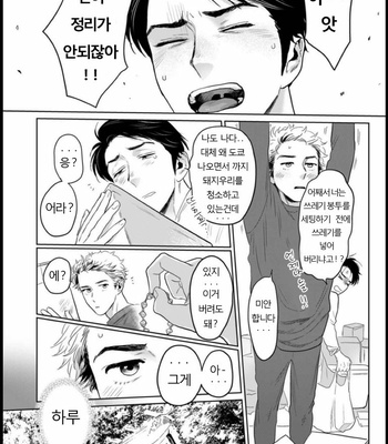 [KOTO Sato] Yamashii koino hajimekata – Vol.01 [Kr] – Gay Manga sex 219