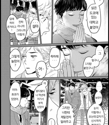 [KOTO Sato] Yamashii koino hajimekata – Vol.01 [Kr] – Gay Manga sex 220