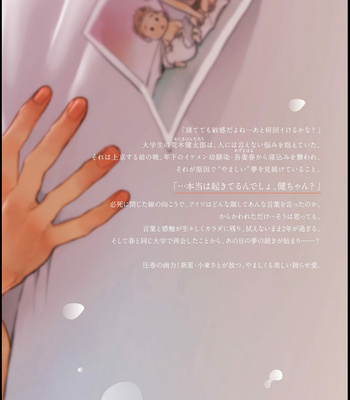 [KOTO Sato] Yamashii koino hajimekata – Vol.01 [Kr] – Gay Manga sex 226