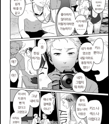[KOTO Sato] Yamashii koino hajimekata – Vol.01 [Kr] – Gay Manga sex 209