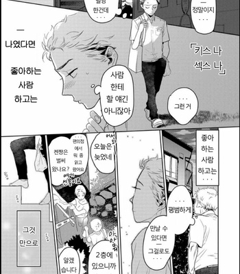 [KOTO Sato] Yamashii koino hajimekata – Vol.01 [Kr] – Gay Manga sex 210