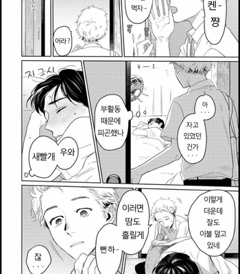 [KOTO Sato] Yamashii koino hajimekata – Vol.01 [Kr] – Gay Manga sex 211