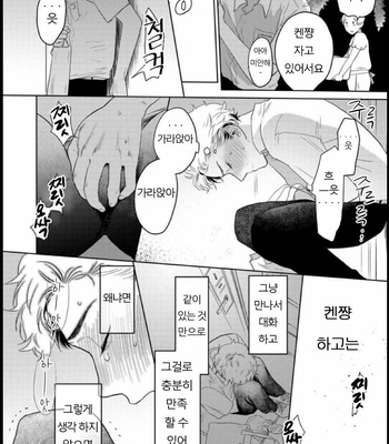 [KOTO Sato] Yamashii koino hajimekata – Vol.01 [Kr] – Gay Manga sex 213