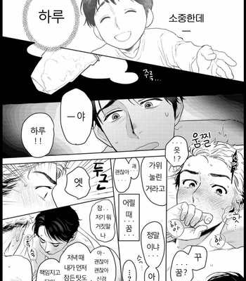 [KOTO Sato] Yamashii koino hajimekata – Vol.01 [Kr] – Gay Manga sex 215