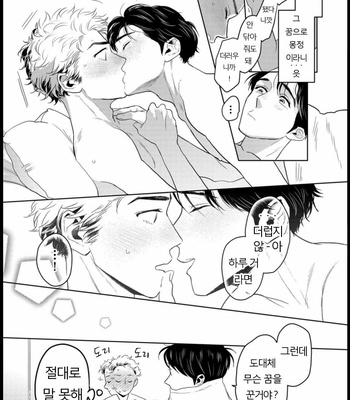[KOTO Sato] Yamashii koino hajimekata – Vol.01 [Kr] – Gay Manga sex 216