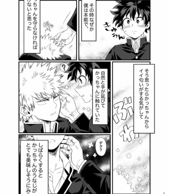 [shocombu] Omegaverse 1 – Boku no Hero Academia dj [JP] – Gay Manga sex 3
