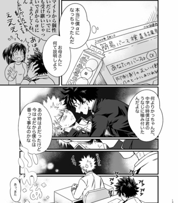 [shocombu] Omegaverse 1 – Boku no Hero Academia dj [JP] – Gay Manga sex 10