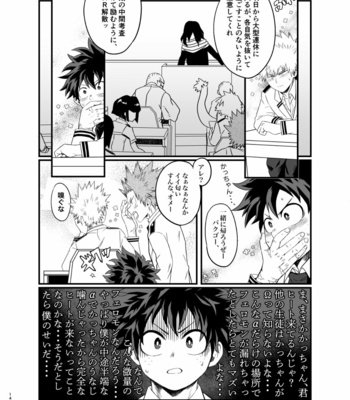[shocombu] Omegaverse 1 – Boku no Hero Academia dj [JP] – Gay Manga sex 11