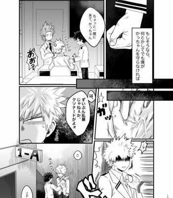 [shocombu] Omegaverse 1 – Boku no Hero Academia dj [JP] – Gay Manga sex 12