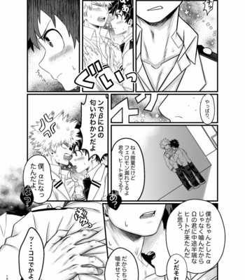 [shocombu] Omegaverse 1 – Boku no Hero Academia dj [JP] – Gay Manga sex 13