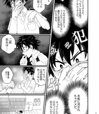 [shocombu] Omegaverse 1 – Boku no Hero Academia dj [JP] – Gay Manga sex 22