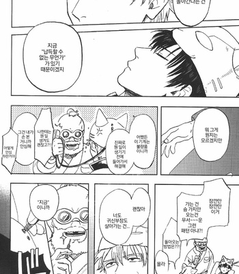[Syaku] Yowacchimauze – Gintama dj [Kr] – Gay Manga sex 23