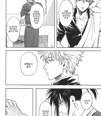 [Syaku] Yowacchimauze – Gintama dj [Kr] – Gay Manga sex 29