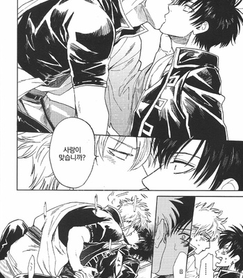 [Syaku] Yowacchimauze – Gintama dj [Kr] – Gay Manga sex 63