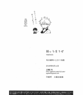 [Syaku] Yowacchimauze – Gintama dj [Kr] – Gay Manga sex 69