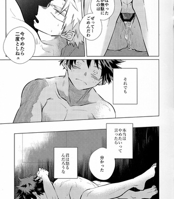 [Kodoku no shikisai] Toso ruto wanainode. – Boku no Hero Academia dj [JP] – Gay Manga sex 13