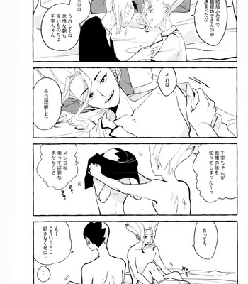 [Yukinko Market (Fuyuto)] HAPPY HAPPY HOLIDAY summer03 – Dr. Stone dj [JP] – Gay Manga sex 5