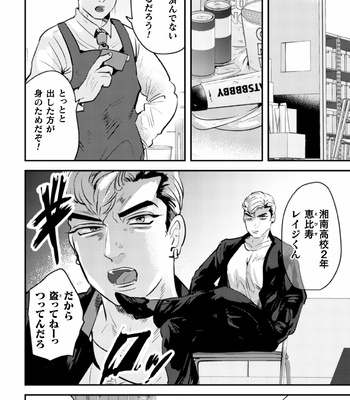 [Yamito] Namaiki Furyou Kyouiku Seisai ~Backyard de Kyousei Kousoku~ [JP] – Gay Manga sex 4