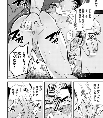 [Yamito] Namaiki Furyou Kyouiku Seisai ~Backyard de Kyousei Kousoku~ [JP] – Gay Manga sex 12