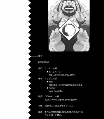 [Deresuke Syuppan (Heppoko Taro)] Hanamuko Shugyou – Dragon Ball Z dj [Eng] – Gay Manga sex 25