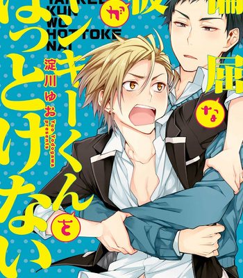 [YODOGAWA Yuo] Henkutsu na Yankee-kun o Hottokenai [JP] – Gay Manga thumbnail 001
