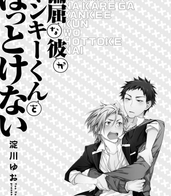 [YODOGAWA Yuo] Henkutsu na Yankee-kun o Hottokenai [JP] – Gay Manga sex 4