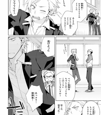 [YODOGAWA Yuo] Henkutsu na Yankee-kun o Hottokenai [JP] – Gay Manga sex 7
