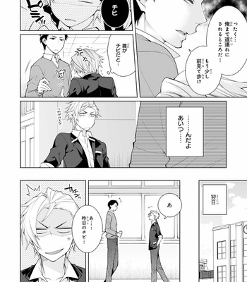 [YODOGAWA Yuo] Henkutsu na Yankee-kun o Hottokenai [JP] – Gay Manga sex 9