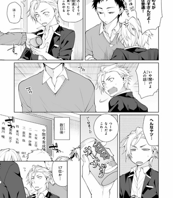 [YODOGAWA Yuo] Henkutsu na Yankee-kun o Hottokenai [JP] – Gay Manga sex 10