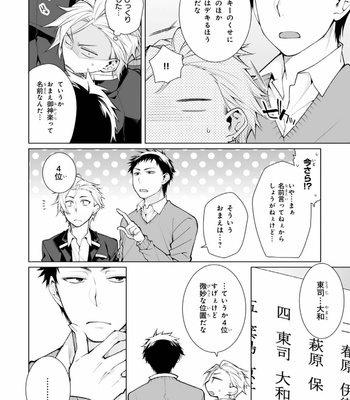 [YODOGAWA Yuo] Henkutsu na Yankee-kun o Hottokenai [JP] – Gay Manga sex 11