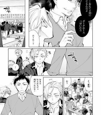 [YODOGAWA Yuo] Henkutsu na Yankee-kun o Hottokenai [JP] – Gay Manga sex 12