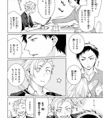 [YODOGAWA Yuo] Henkutsu na Yankee-kun o Hottokenai [JP] – Gay Manga sex 13