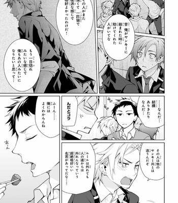 [YODOGAWA Yuo] Henkutsu na Yankee-kun o Hottokenai [JP] – Gay Manga sex 14