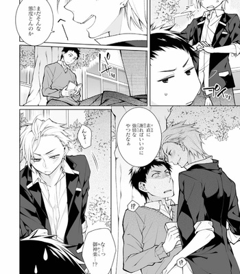 [YODOGAWA Yuo] Henkutsu na Yankee-kun o Hottokenai [JP] – Gay Manga sex 17