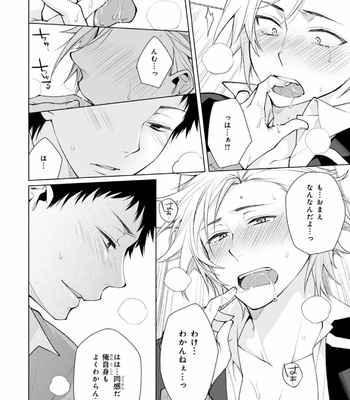 [YODOGAWA Yuo] Henkutsu na Yankee-kun o Hottokenai [JP] – Gay Manga sex 27
