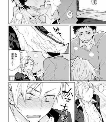 [YODOGAWA Yuo] Henkutsu na Yankee-kun o Hottokenai [JP] – Gay Manga sex 29