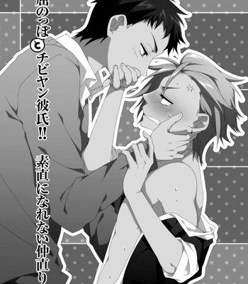 [YODOGAWA Yuo] Henkutsu na Yankee-kun o Hottokenai [JP] – Gay Manga sex 32