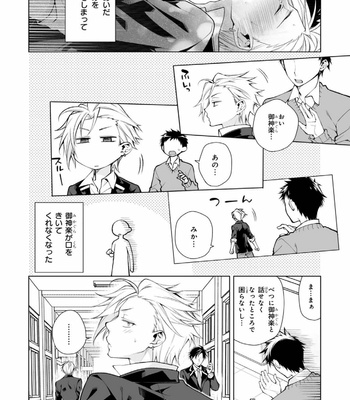 [YODOGAWA Yuo] Henkutsu na Yankee-kun o Hottokenai [JP] – Gay Manga sex 33