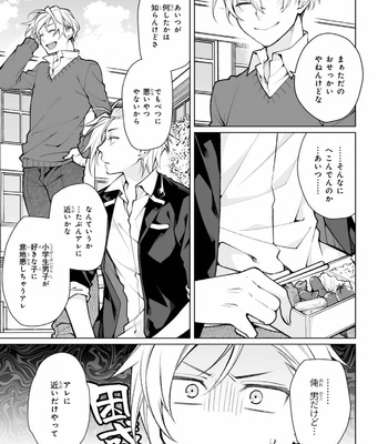 [YODOGAWA Yuo] Henkutsu na Yankee-kun o Hottokenai [JP] – Gay Manga sex 40