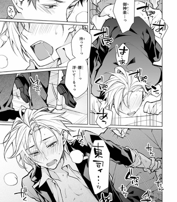 [YODOGAWA Yuo] Henkutsu na Yankee-kun o Hottokenai [JP] – Gay Manga sex 54