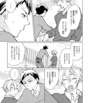 [YODOGAWA Yuo] Henkutsu na Yankee-kun o Hottokenai [JP] – Gay Manga sex 60
