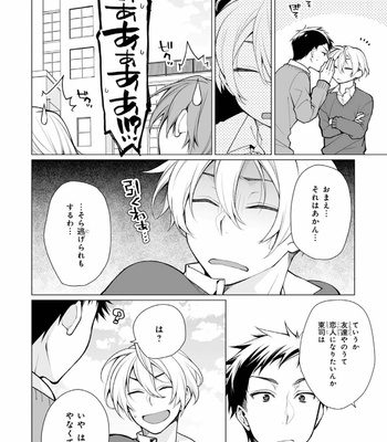 [YODOGAWA Yuo] Henkutsu na Yankee-kun o Hottokenai [JP] – Gay Manga sex 61