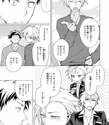 [YODOGAWA Yuo] Henkutsu na Yankee-kun o Hottokenai [JP] – Gay Manga sex 62
