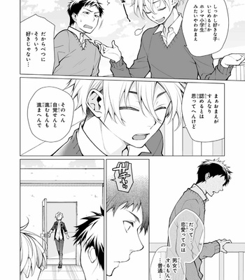 [YODOGAWA Yuo] Henkutsu na Yankee-kun o Hottokenai [JP] – Gay Manga sex 63