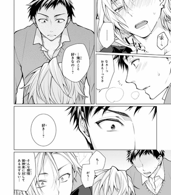 [YODOGAWA Yuo] Henkutsu na Yankee-kun o Hottokenai [JP] – Gay Manga sex 75