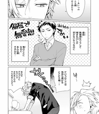 [YODOGAWA Yuo] Henkutsu na Yankee-kun o Hottokenai [JP] – Gay Manga sex 81