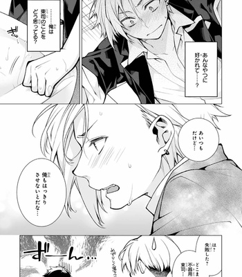 [YODOGAWA Yuo] Henkutsu na Yankee-kun o Hottokenai [JP] – Gay Manga sex 82