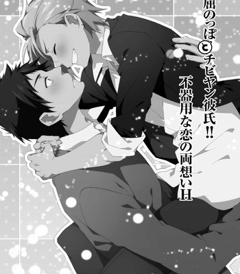 [YODOGAWA Yuo] Henkutsu na Yankee-kun o Hottokenai [JP] – Gay Manga sex 84